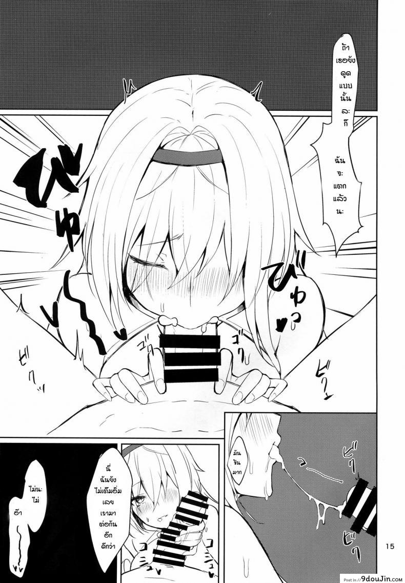 อ่านโดจิน ความในใจถึงผู้การ [Miso Tanuki Inka Teitoku] Tsuyo-sa no Himitsu 3rd แปลไทย หน้าที่ 14