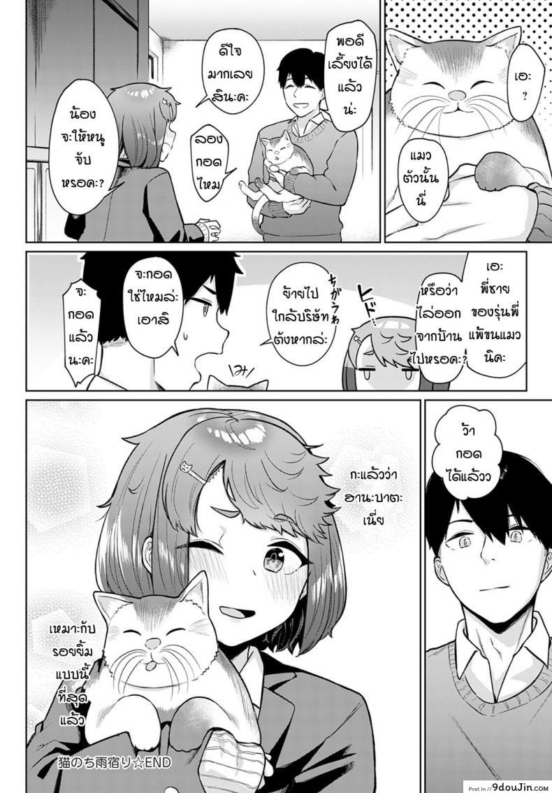 อ่านโดจิน ชอบแมวแล้วก็ชอบรุ่นพี่ด้วย [Nakao Ham] Neko no chiamayadori อ่านฟรี หน้าที่ 24