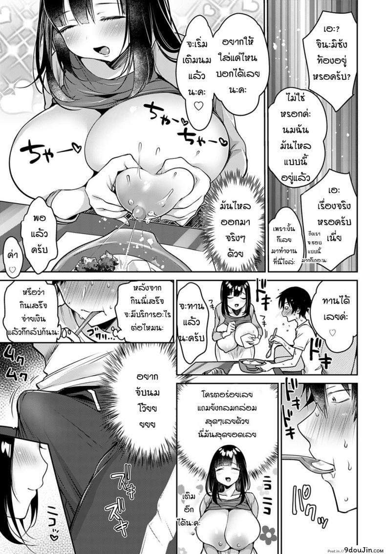 อ่านโดจิน ลองสั่งบริการใหม่ [Misaoka] Nyuu ~ Bo ~ Eats หน้าที่ 5