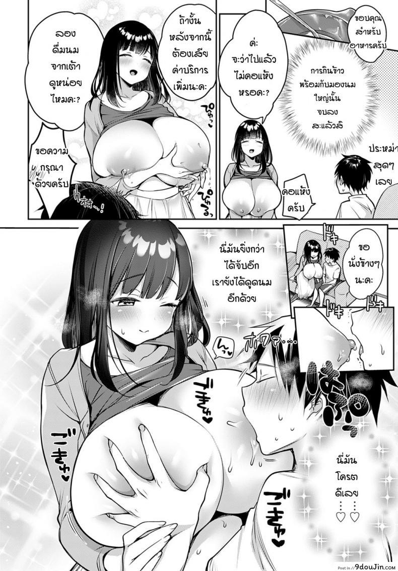 อ่านโดจิน ลองสั่งบริการใหม่ [Misaoka] Nyuu ~ Bo ~ Eats แปลไทย หน้าที่ 6