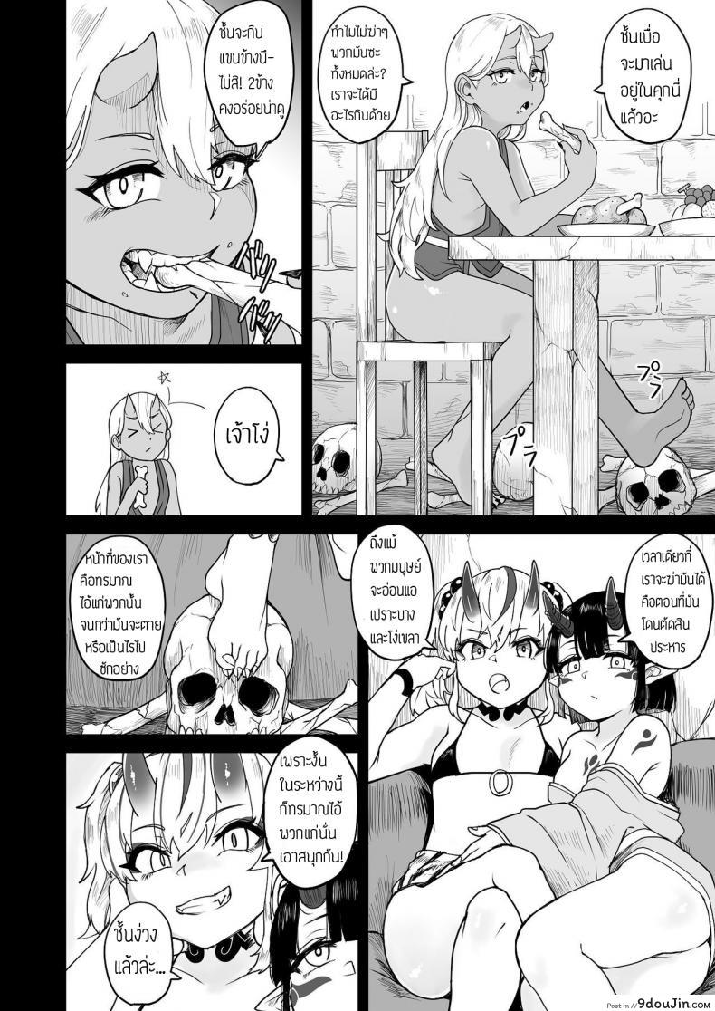 อ่านโดจิน เกาะยักษ์ [Fuzuii Undou (Fuzui)] Onigashima Keimusho e Youkoso แปลไทย หน้าที่ 11
