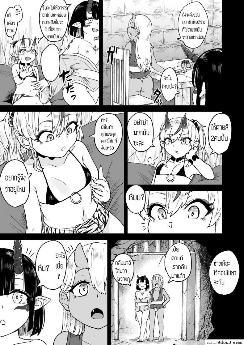 อ่านโดจิน เกาะยักษ์ [Fuzuii Undou (Fuzui)] Onigashima Keimusho e Youkoso แปลไทย หน้าที่ 12