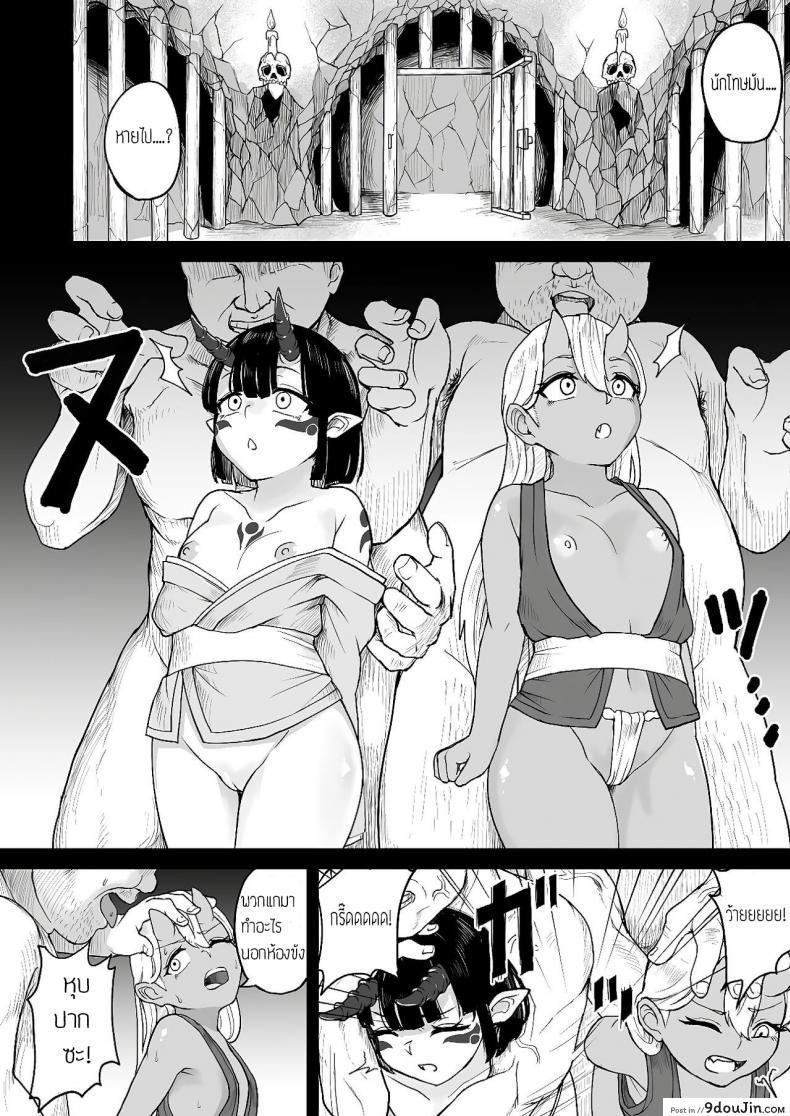 อ่านโดจิน เกาะยักษ์ [Fuzuii Undou (Fuzui)] Onigashima Keimusho e Youkoso แปลไทย หน้าที่ 13