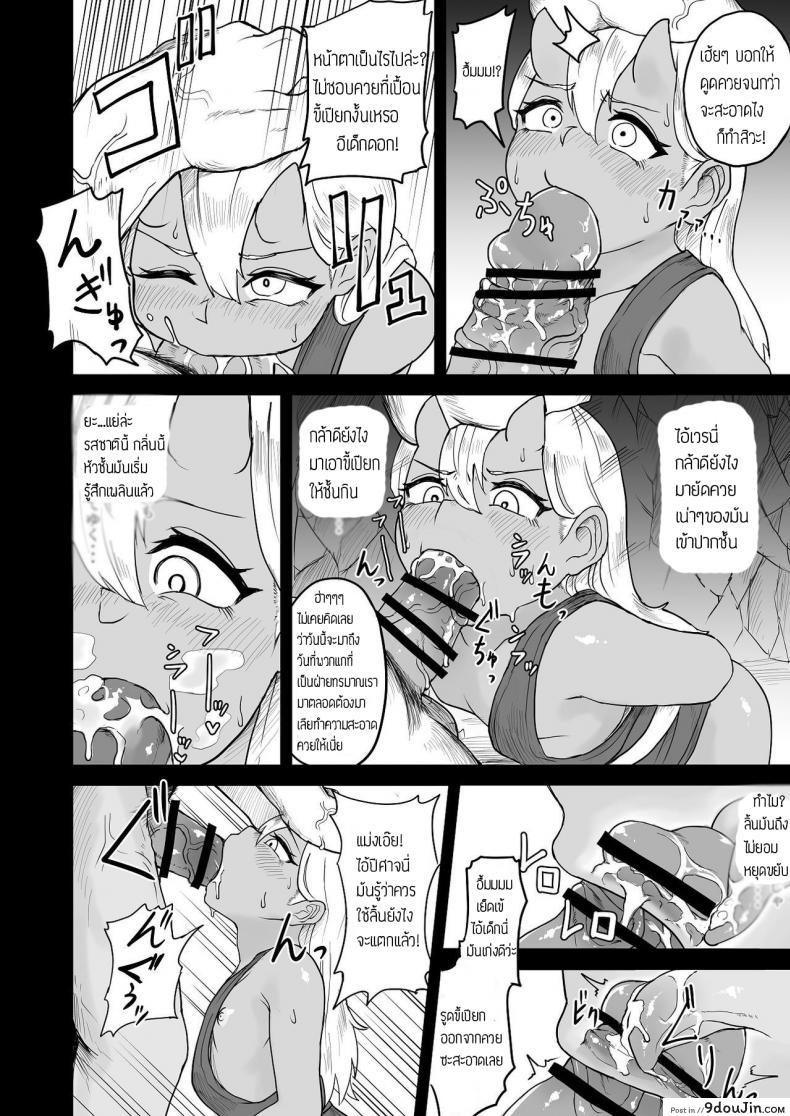 อ่านโดจิน เกาะยักษ์ [Fuzuii Undou (Fuzui)] Onigashima Keimusho e Youkoso แปลไทย หน้าที่ 15