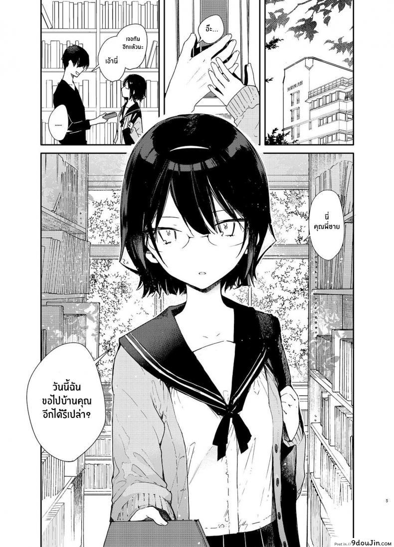 อ่านโดจิน ความต้องการของสาววรรณกรรม [Mutou Koucha] Chiteki Bungaku Bishoujo to Ikimakuri Obenkyou Ecchi หน้าที่ 3
