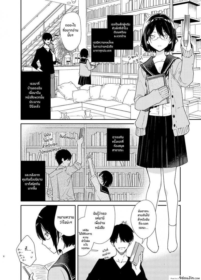 อ่านโดจิน ความต้องการของสาววรรณกรรม [Mutou Koucha] Chiteki Bungaku Bishoujo to Ikimakuri Obenkyou Ecchi หน้าที่ 4