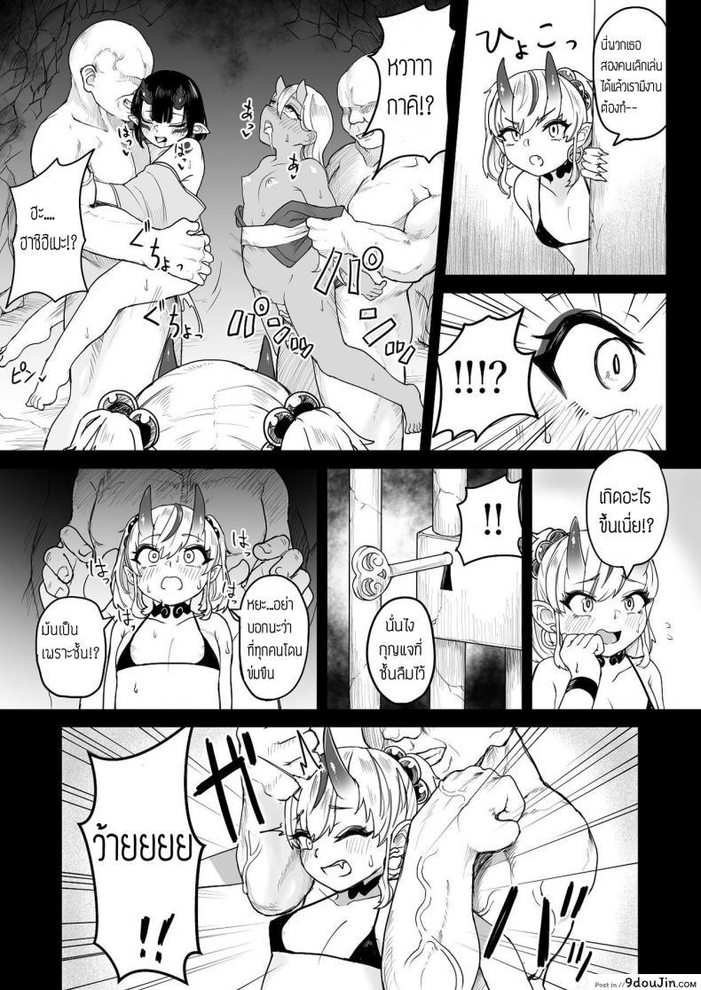 อ่านโดจิน เกาะยักษ์ [Fuzuii Undou (Fuzui)] Onigashima Keimusho e Youkoso แปลไทย หน้าที่ 20