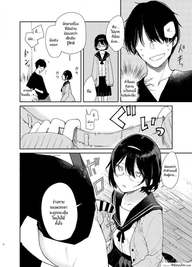 อ่านโดจิน ความต้องการของสาววรรณกรรม [Mutou Koucha] Chiteki Bungaku Bishoujo แปลไทย หน้าที่ 6