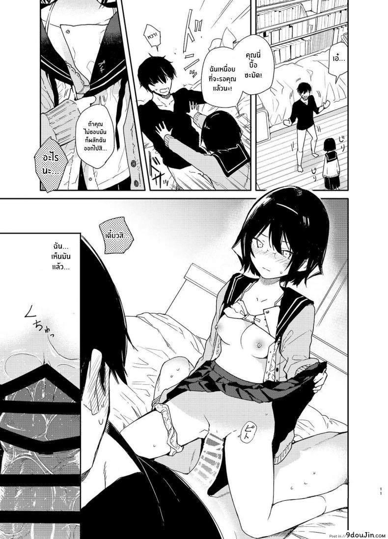 อ่านโดจิน ความต้องการของสาววรรณกรรม [Mutou Koucha] Chiteki Bungaku Bishoujo แปลไทย หน้าที่ 9