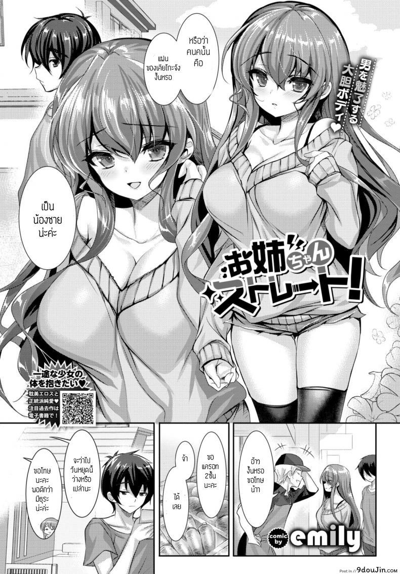 พี่สาวเป็นคนตรงๆ [Emily] Onee-chan Straight!