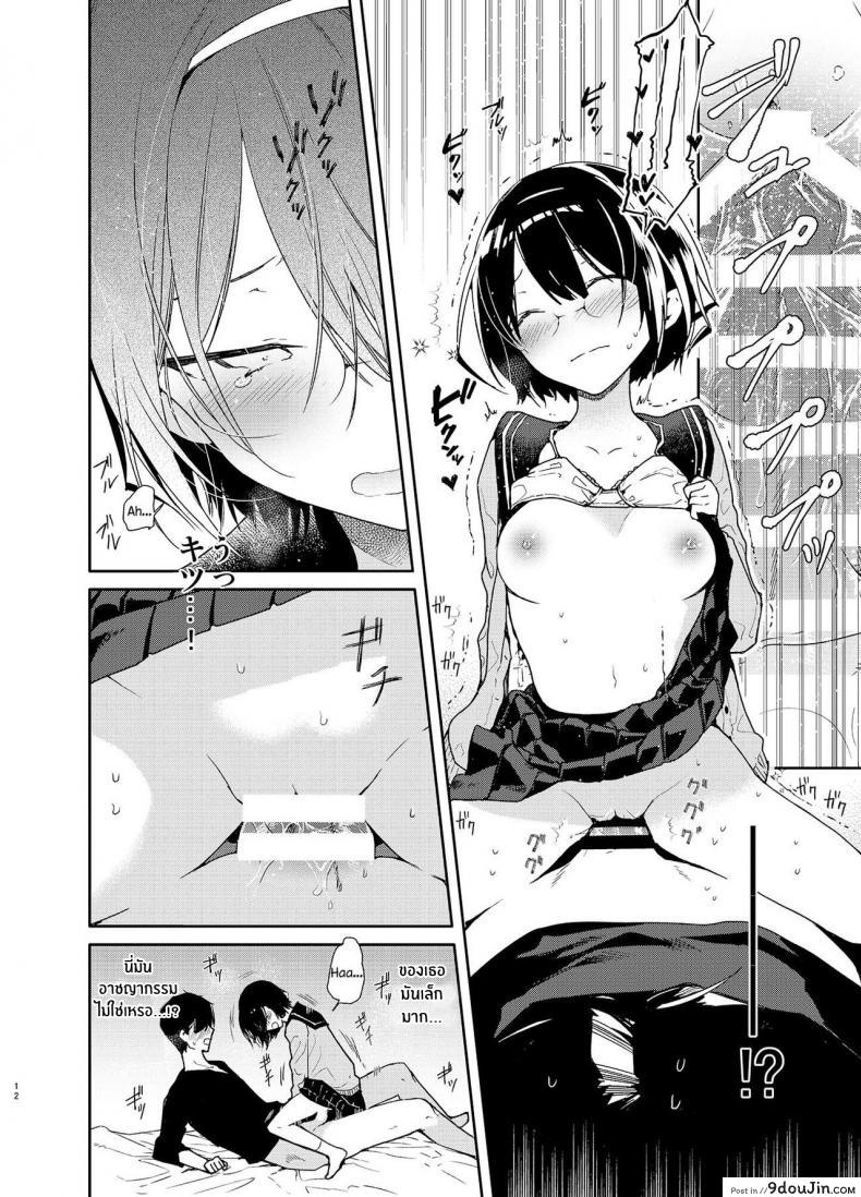 อ่านโดจิน ความต้องการของสาววรรณกรรม [Mutou Koucha] Chiteki Bungaku Bishoujo แปลไทย หน้าที่ 10