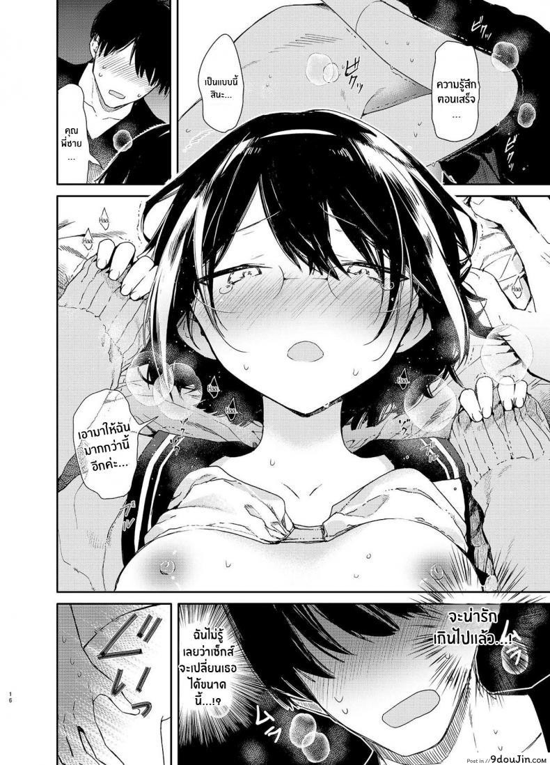 อ่านโดจิน ความต้องการของสาววรรณกรรม [Mutou Koucha] Chiteki Bungaku Bishoujo แปลไทย หน้าที่ 14