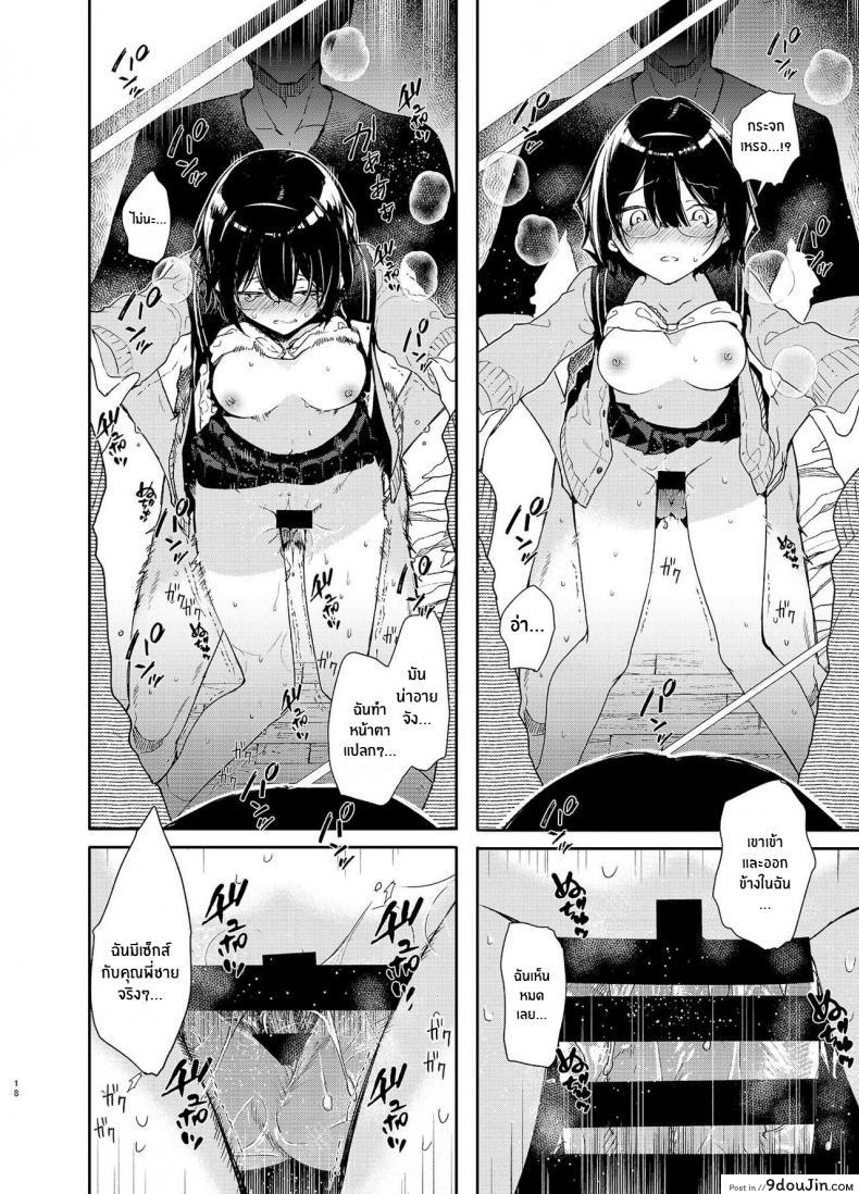 อ่านโดจิน ความต้องการของสาววรรณกรรม [Mutou Koucha] Chiteki Bungaku Bishoujo แปลไทย หน้าที่ 16