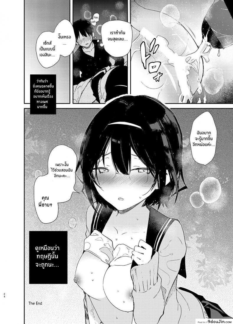 อ่านโดจิน ความต้องการของสาววรรณกรรม [Mutou Koucha] Chiteki Bungaku Bishoujo แปลไทย หน้าที่ 22