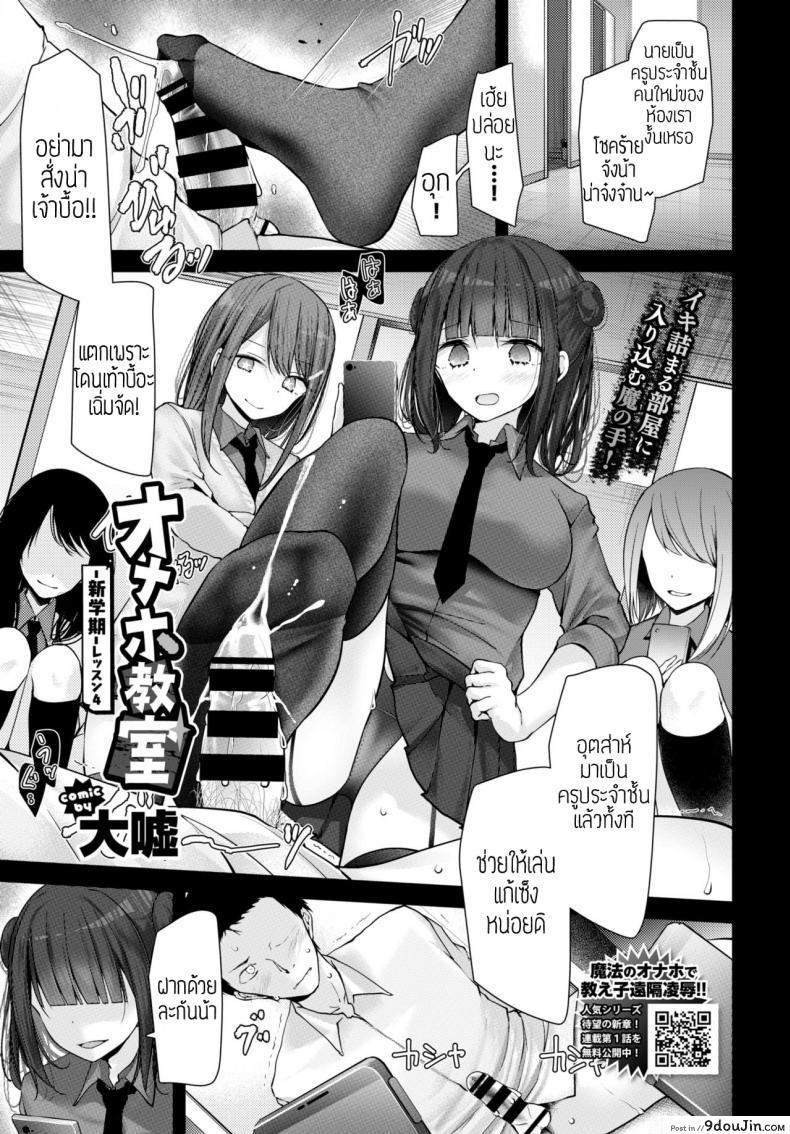 สั่งสอนแบบไร้สาย [Oouso] Onaho Kyoushitsu