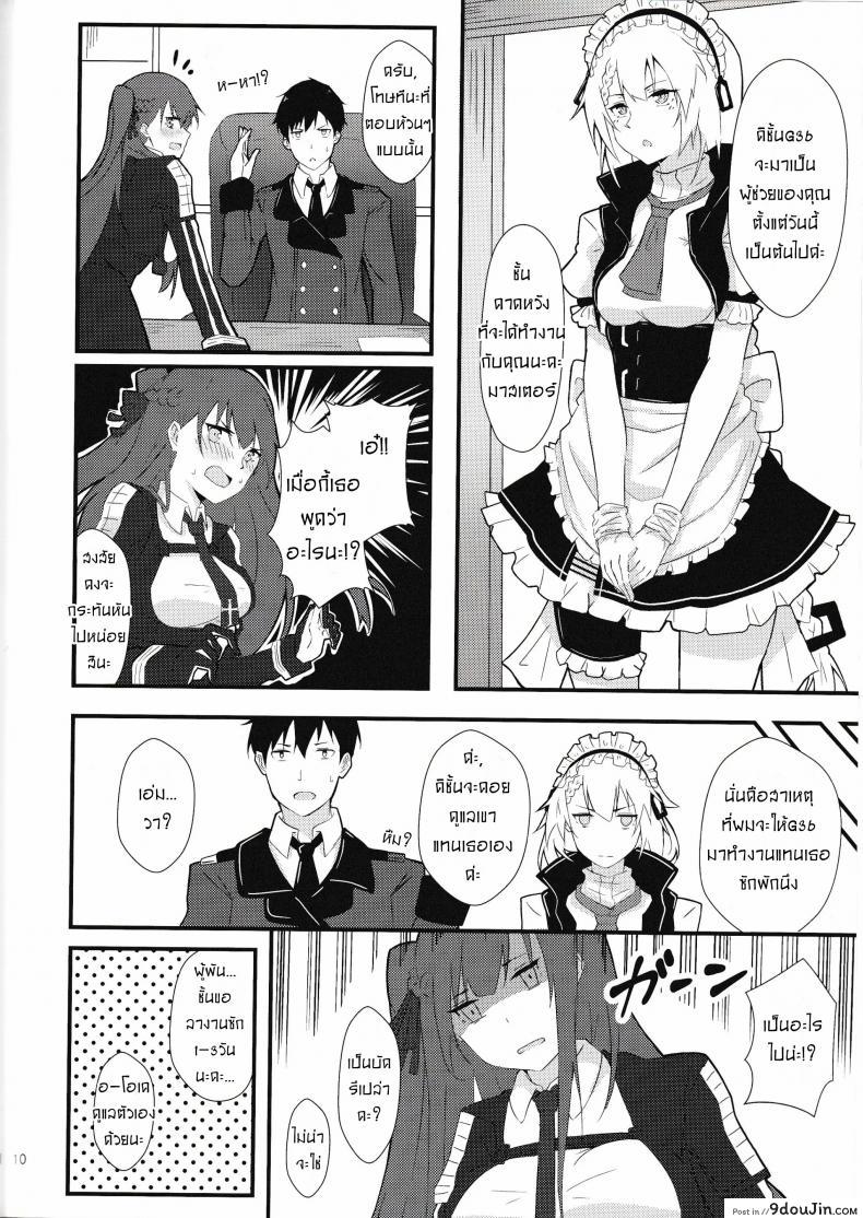 อ่านโดจิน เพื่อนาย ชั้นทำได้ [Flugel] Maid Na WA2000 แปลไทย หน้าที่ 8