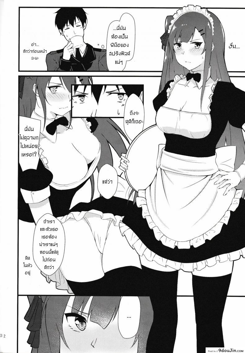 อ่านโดจิน เพื่อนาย ชั้นทำได้ [Flugel] Maid Na WA2000 แปลไทย หน้าที่ 10