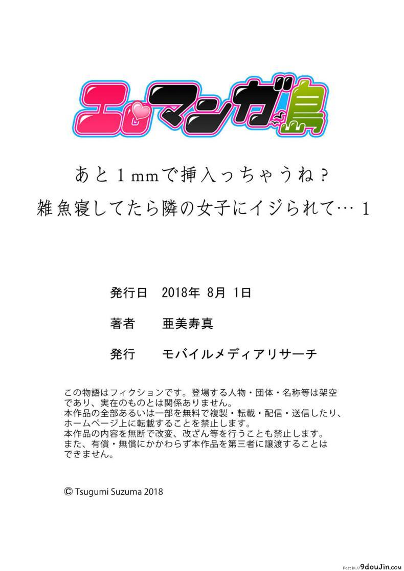 อ่านโดจิน น่าจะอ่อยแหละ [Tsugumi Suzuma] Ato 1mm Haicchau ne Zakone shitetara แปลไทย หน้าที่ 30