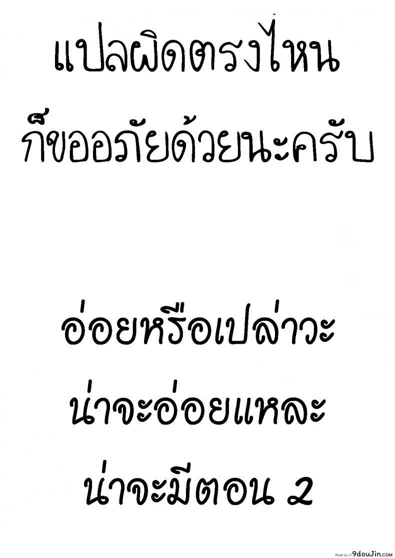 อ่านโดจิน น่าจะอ่อยแหละ [Tsugumi Suzuma] Ato 1mm Haicchau ne Zakone shitetara แปลไทย หน้าที่ 31
