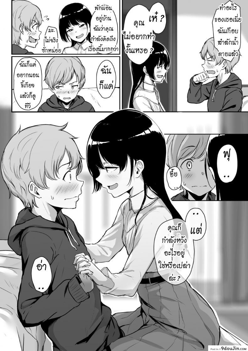 อ่านโดจิน ทั้งหวานและขม [Misaki (Aoi Tiduru)] Ijiwaru de Amaama Kouhai Kanojo ni Tekoki de Aisarereru Ohanashi แปลไทย หน้าที่ 5
