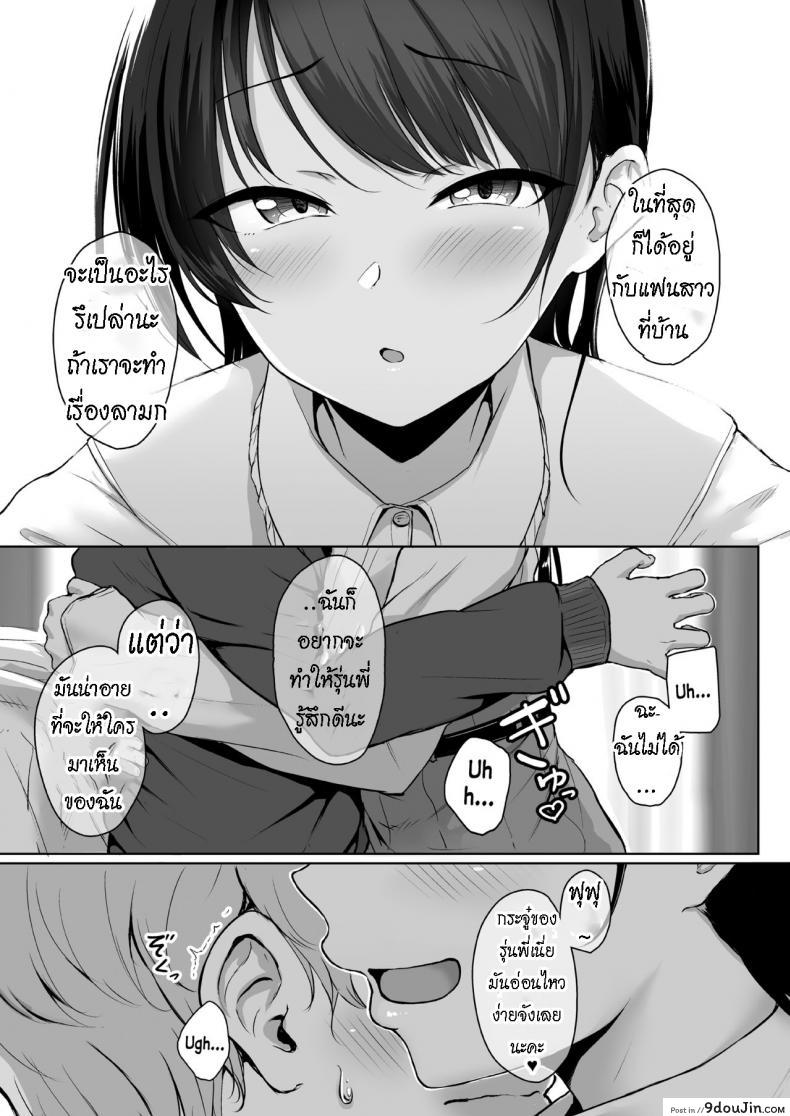 อ่านโดจิน ทั้งหวานและขม [Misaki (Aoi Tiduru)] Ijiwaru de Amaama Kouhai Kanojo ni Tekoki de Aisarereru Ohanashi แปลไทย หน้าที่ 6