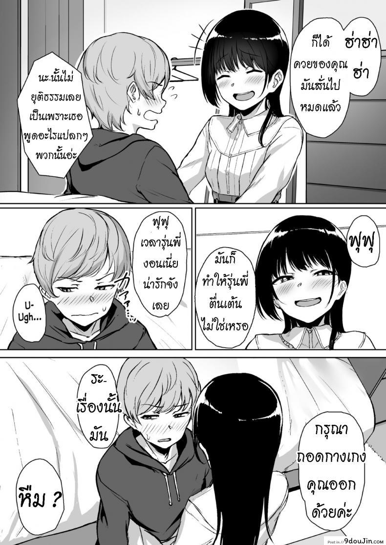 อ่านโดจิน ทั้งหวานและขม [Misaki (Aoi Tiduru)] Ijiwaru de Amaama Kouhai Kanojo ni Tekoki de Aisarereru Ohanashi แปลไทย หน้าที่ 8