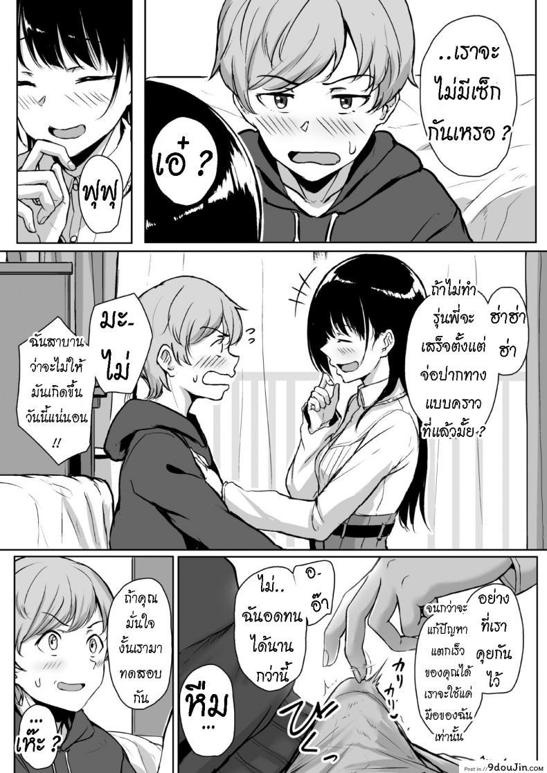 อ่านโดจิน ทั้งหวานและขม [Misaki (Aoi Tiduru)] Ijiwaru de Amaama Kouhai Kanojo ni Tekoki de Aisarereru Ohanashi แปลไทย หน้าที่ 9