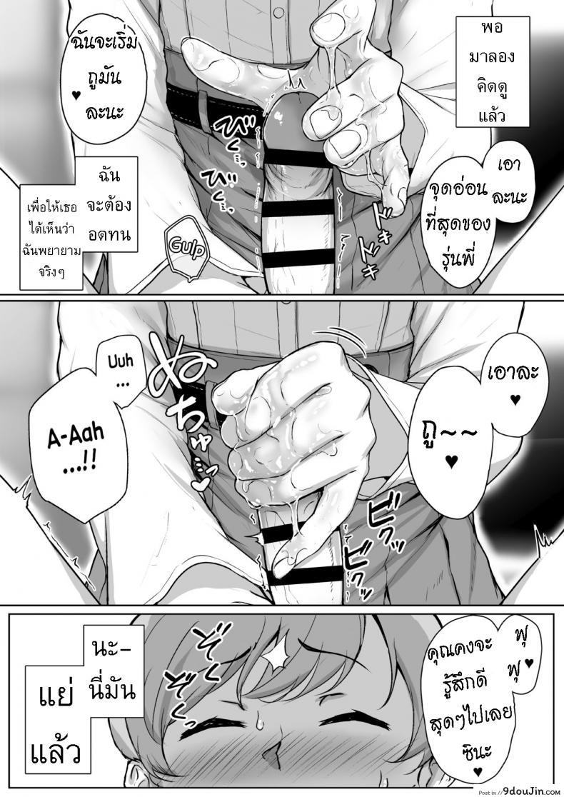 อ่านโดจิน ทั้งหวานและขม [Misaki (Aoi Tiduru)] Ijiwaru de Amaama Kouhai Kanojo ni Tekoki de Aisarereru Ohanashi แปลไทย หน้าที่ 12