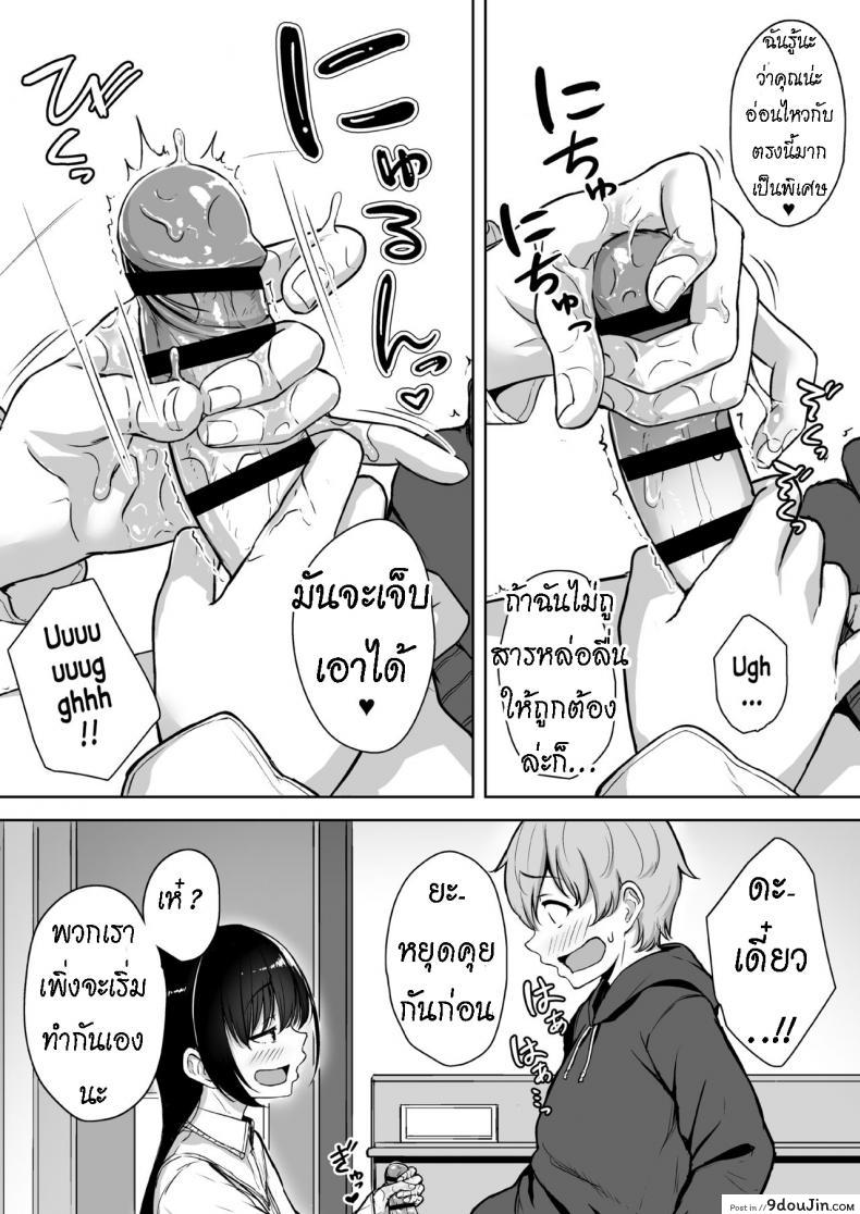 อ่านโดจิน ทั้งหวานและขม [Misaki (Aoi Tiduru)] Ijiwaru de Amaama Kouhai Kanojo ni Tekoki de Aisarereru Ohanashi แปลไทย หน้าที่ 13