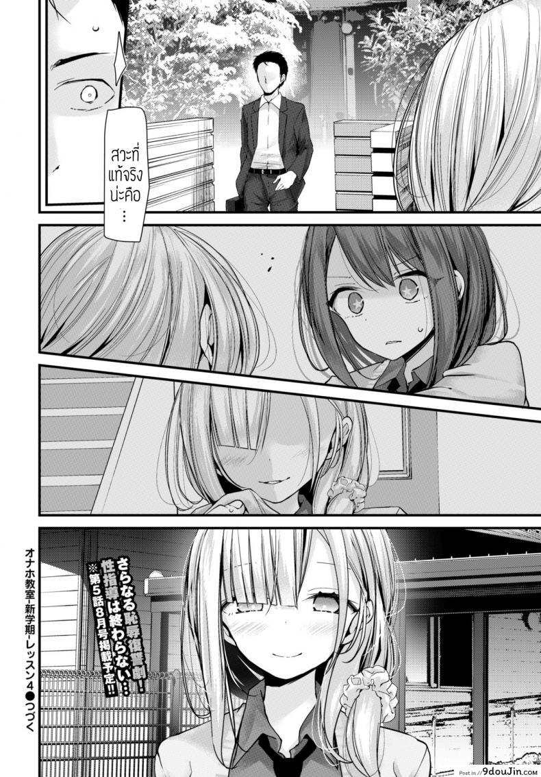 อ่านโดจิน สั่งสอนแบบไร้สาย [Oouso] Onaho Kyoushitsu แปลไทย หน้าที่ 28