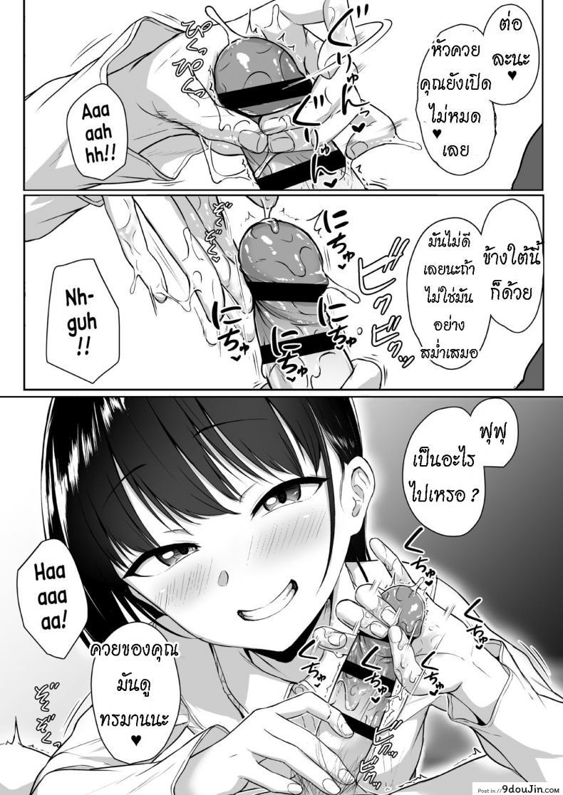 อ่านโดจิน ทั้งหวานและขม [Misaki (Aoi Tiduru)] Ijiwaru de Amaama Kouhai Kanojo ni Tekoki de Aisarereru Ohanashi แปลไทย หน้าที่ 14