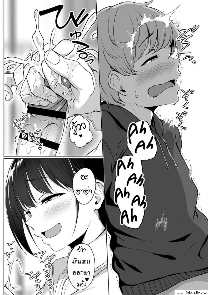 อ่านโดจิน ทั้งหวานและขม [Misaki (Aoi Tiduru)] Ijiwaru de Amaama Kouhai Kanojo ni Tekoki de Aisarereru Ohanashi แปลไทย หน้าที่ 16