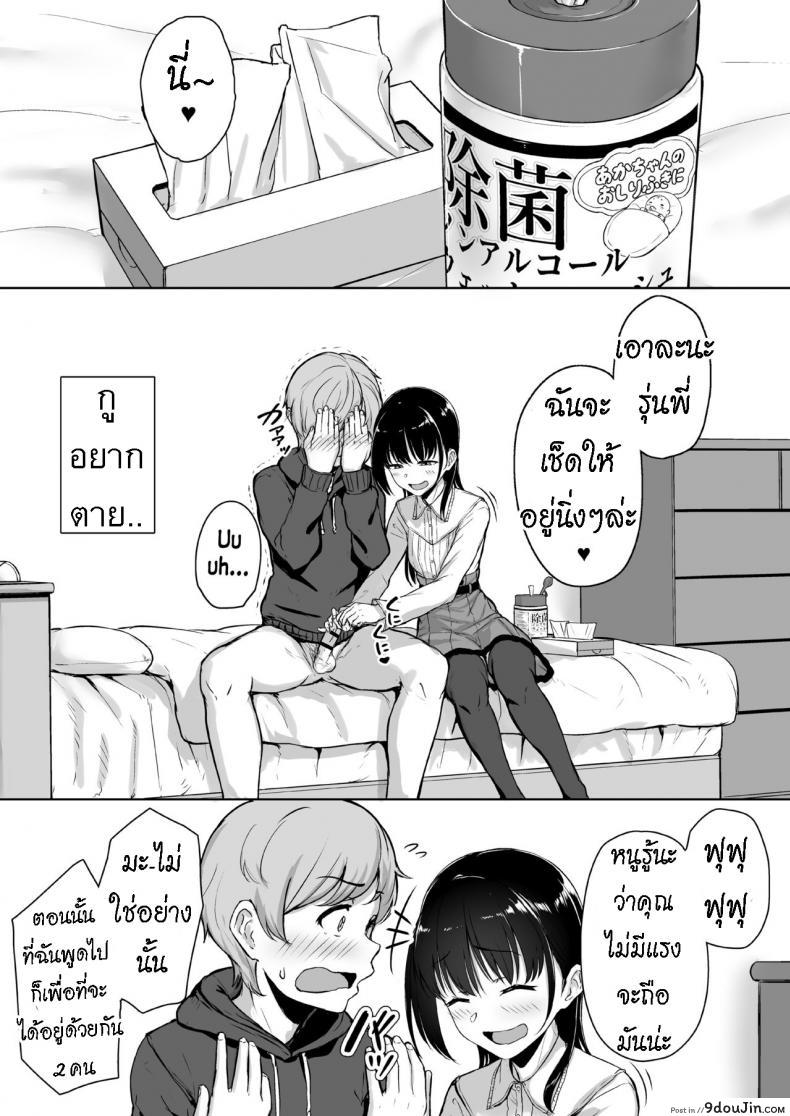 อ่านโดจิน ทั้งหวานและขม [Misaki (Aoi Tiduru)] Ijiwaru de Amaama Kouhai Kanojo ni Tekoki de Aisarereru Ohanashi แปลไทย หน้าที่ 19