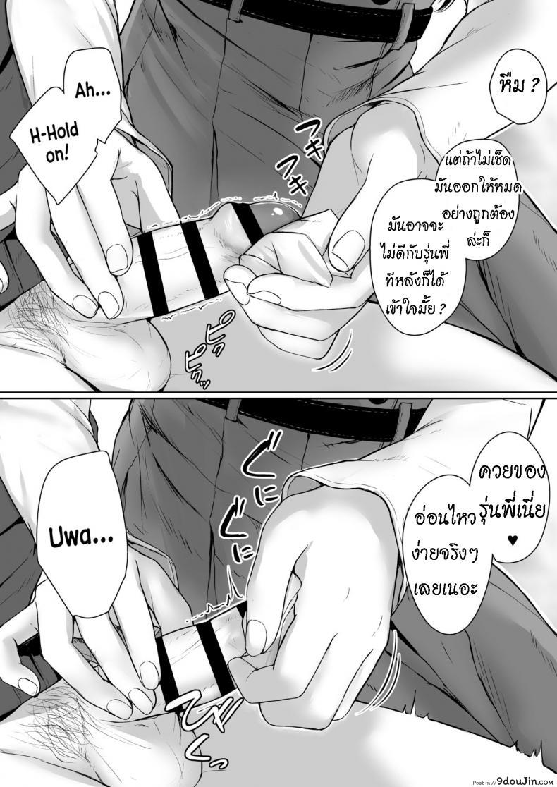 อ่านโดจิน ทั้งหวานและขม [Misaki (Aoi Tiduru)] Ijiwaru de Amaama Kouhai Kanojo ni Tekoki de Aisarereru Ohanashi แปลไทย หน้าที่ 20