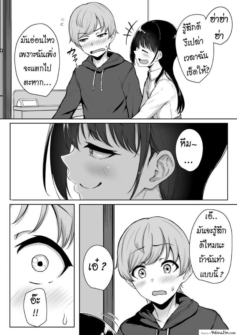 อ่านโดจิน ทั้งหวานและขม [Misaki (Aoi Tiduru)] Ijiwaru de Amaama Kouhai Kanojo ni Tekoki de Aisarereru Ohanashi แปลไทย หน้าที่ 21
