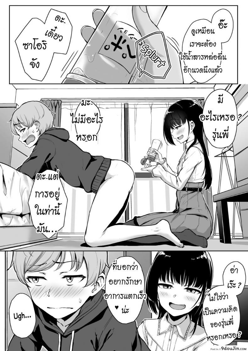 อ่านโดจิน ทั้งหวานและขม [Misaki (Aoi Tiduru)] Ijiwaru de Amaama Kouhai Kanojo ni Tekoki de Aisarereru Ohanashi แปลไทย หน้าที่ 26