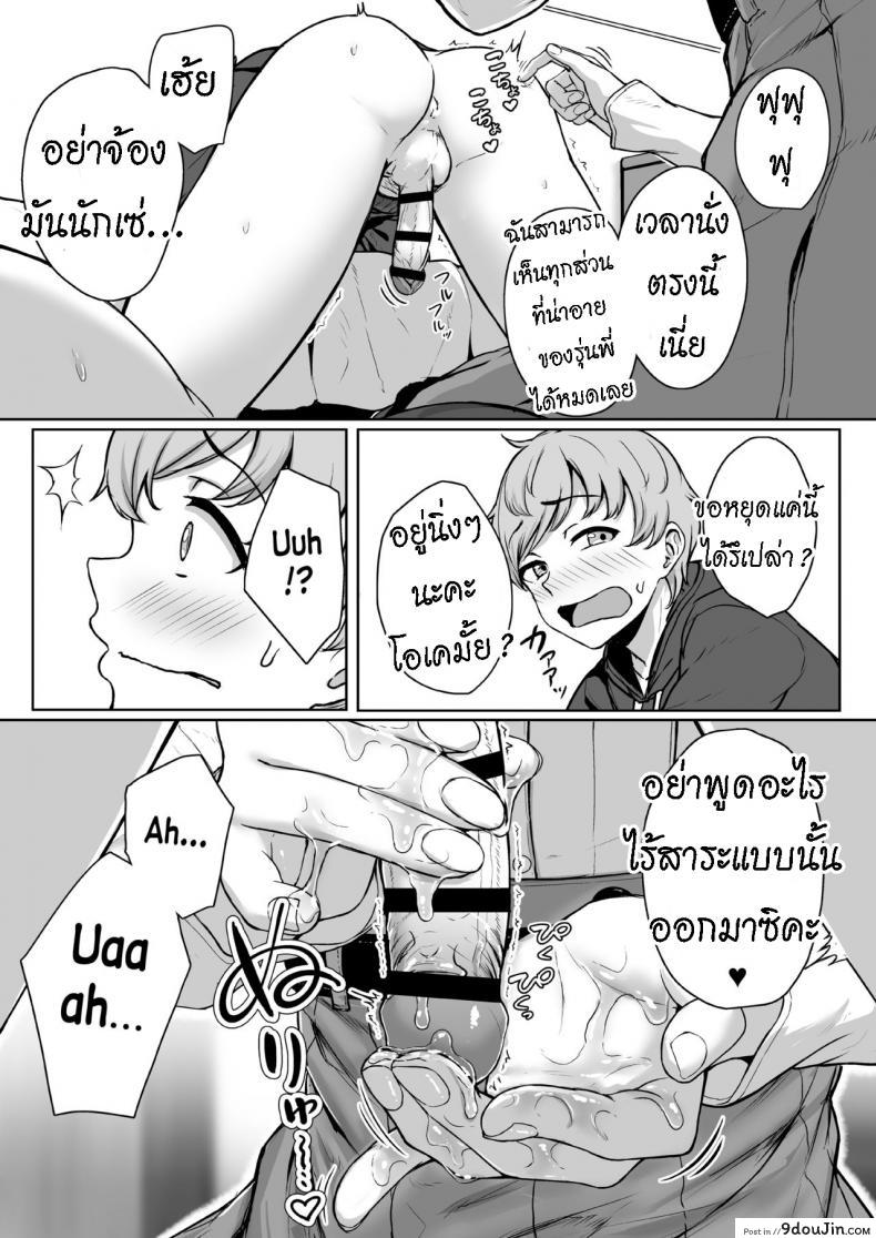 อ่านโดจิน ทั้งหวานและขม [Misaki (Aoi Tiduru)] Ijiwaru de Amaama Kouhai Kanojo ni Tekoki de Aisarereru Ohanashi แปลไทย หน้าที่ 27