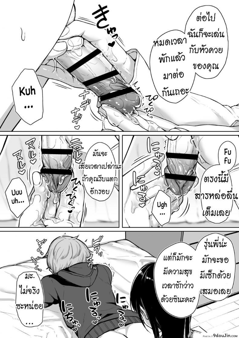 อ่านโดจิน ทั้งหวานและขม [Misaki (Aoi Tiduru)] Ijiwaru de Amaama Kouhai Kanojo ni Tekoki de Aisarereru Ohanashi แปลไทย หน้าที่ 31