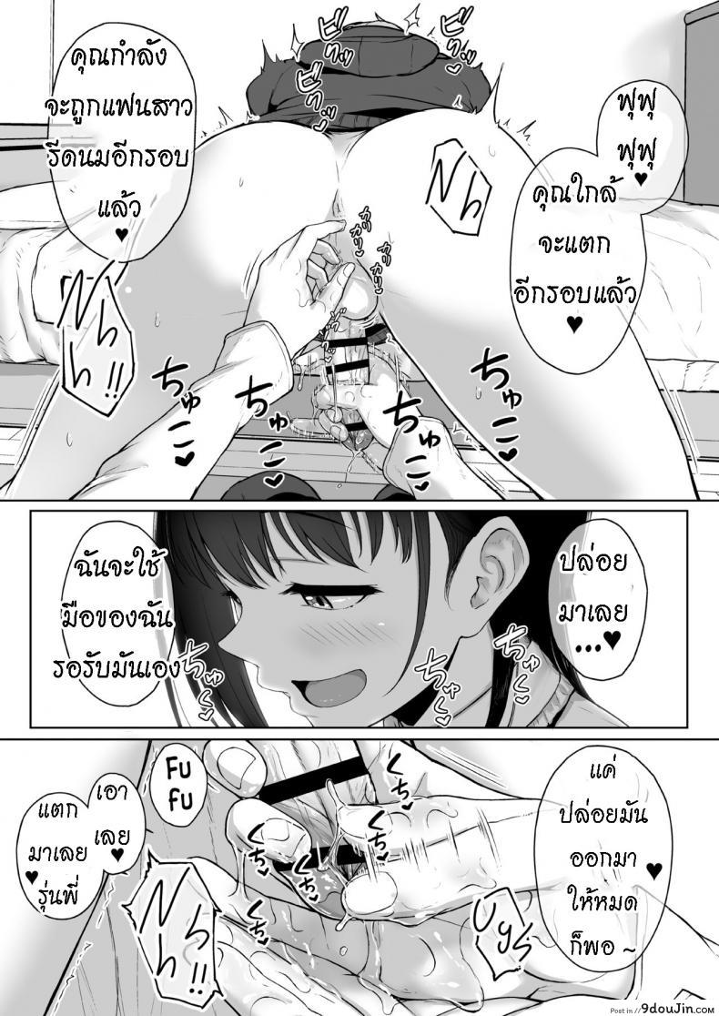 อ่านโดจิน ทั้งหวานและขม [Misaki (Aoi Tiduru)] Ijiwaru de Amaama Kouhai Kanojo ni Tekoki de Aisarereru Ohanashi แปลไทย หน้าที่ 36