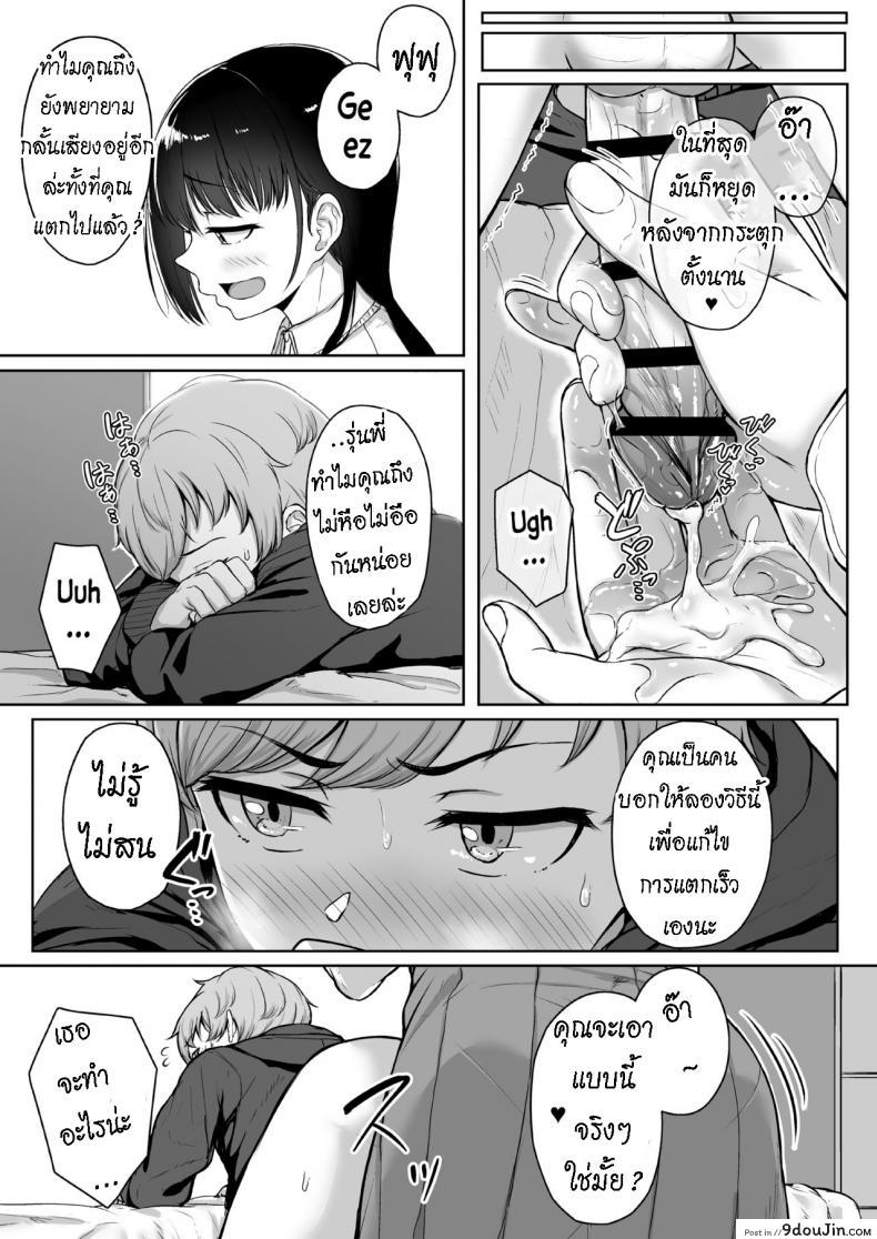 อ่านโดจิน ทั้งหวานและขม [Misaki (Aoi Tiduru)] Ijiwaru de Amaama Kouhai Kanojo ni Tekoki de Aisarereru Ohanashi แปลไทย หน้าที่ 38