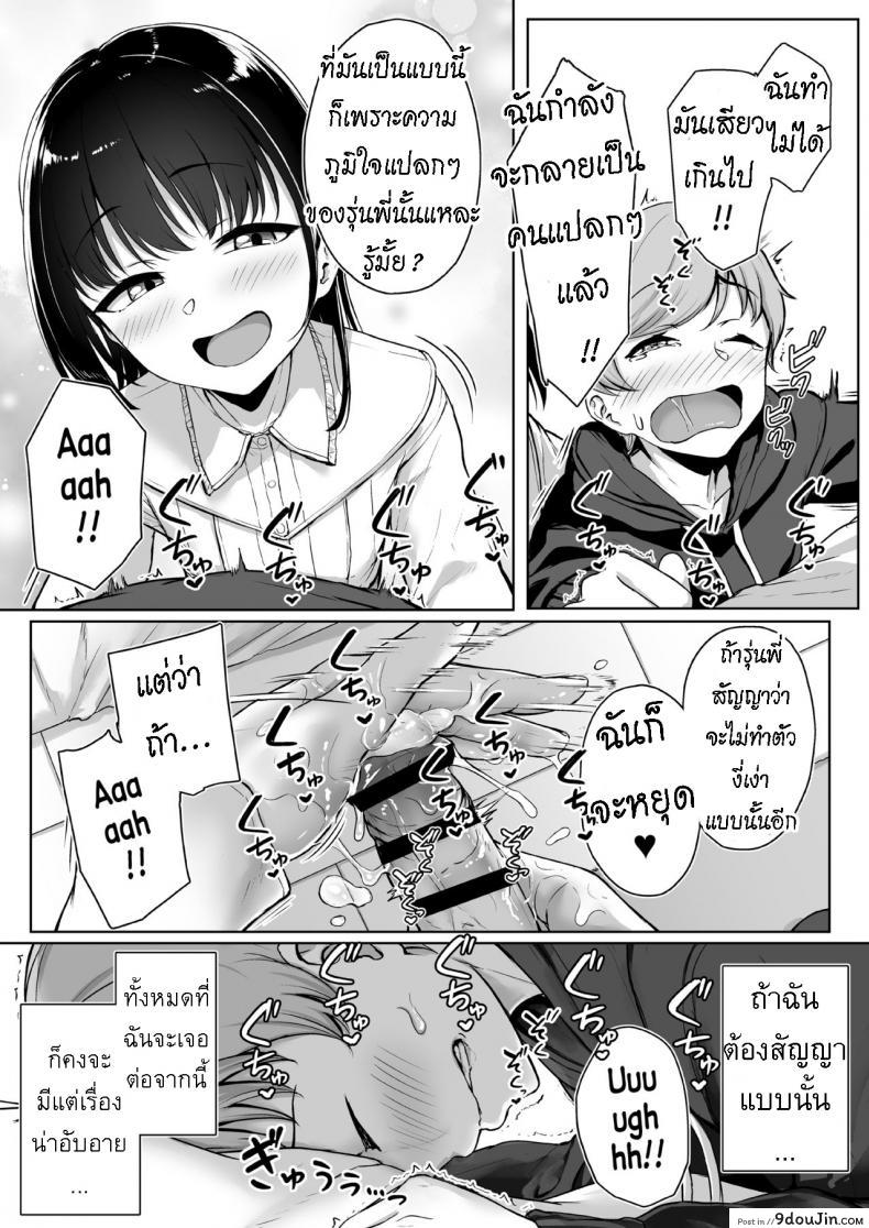 อ่านโดจิน ทั้งหวานและขม [Misaki (Aoi Tiduru)] Ijiwaru de Amaama Kouhai Kanojo ni Tekoki de Aisarereru Ohanashi แปลไทย หน้าที่ 42