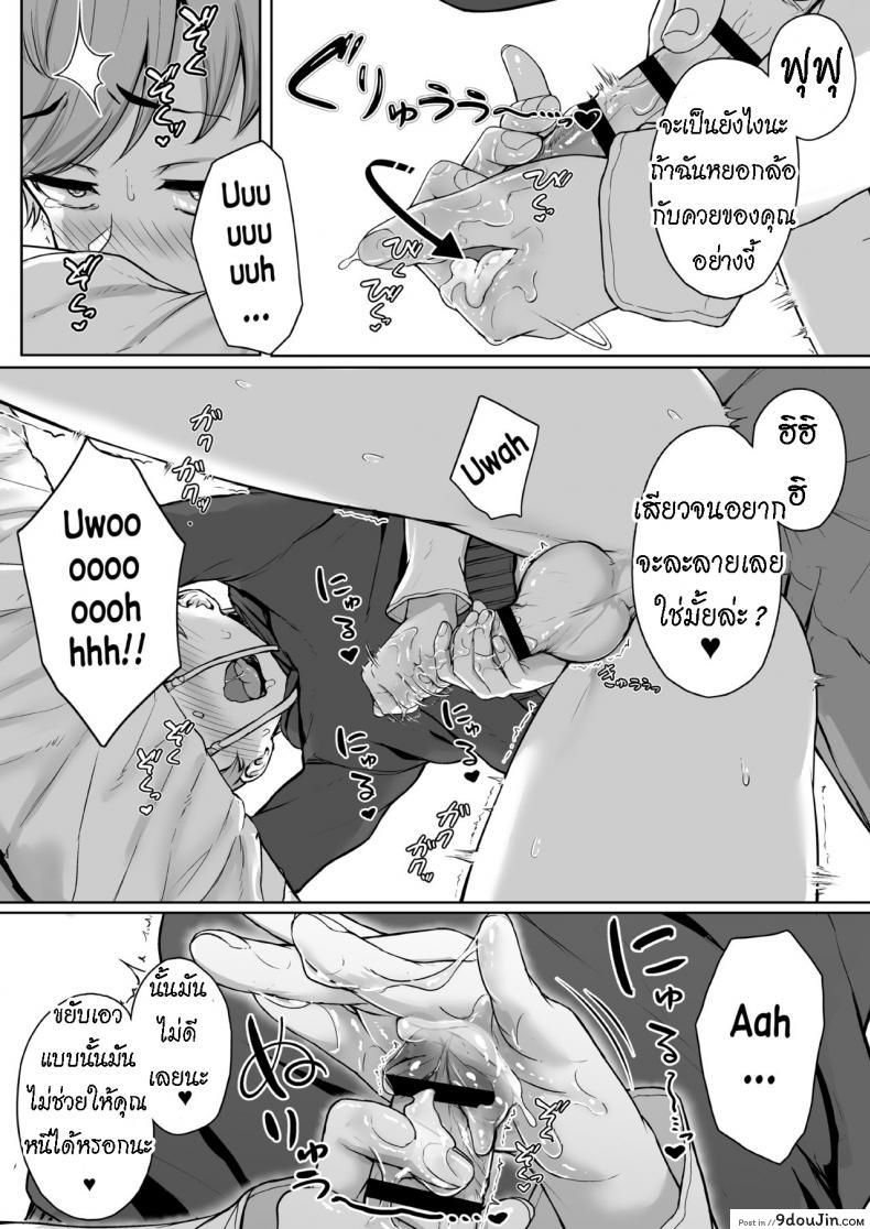 อ่านโดจิน ทั้งหวานและขม [Misaki (Aoi Tiduru)] Ijiwaru de Amaama Kouhai Kanojo ni Tekoki de Aisarereru Ohanashi แปลไทย หน้าที่ 43