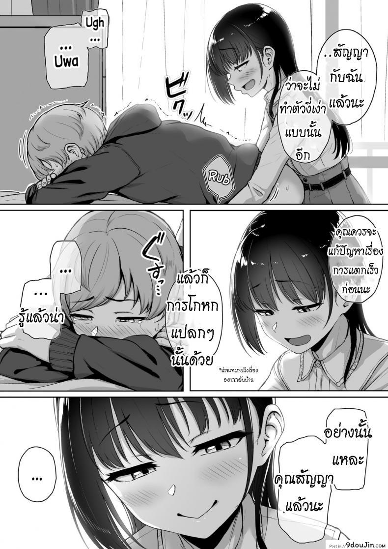 อ่านโดจิน ทั้งหวานและขม [Misaki (Aoi Tiduru)] Ijiwaru de Amaama Kouhai Kanojo ni Tekoki de Aisarereru Ohanashi แปลไทย หน้าที่ 46