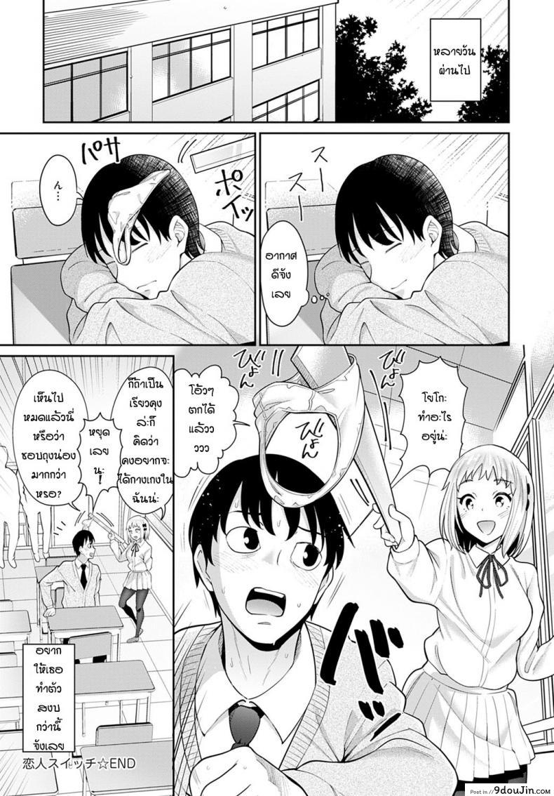 อ่านโดจิน ด้านที่น่ารักของแฟน [Mishibe Hamata] Lover’s Switch แปลไทย หน้าที่ 26