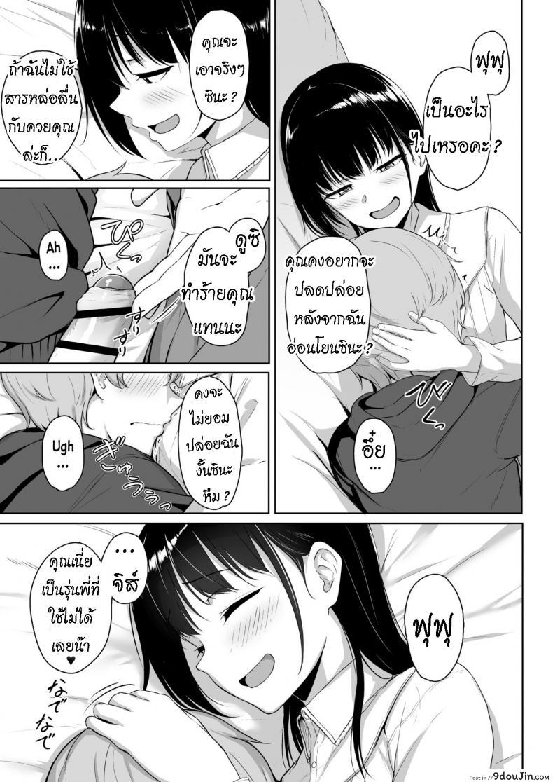 อ่านโดจิน ทั้งหวานและขม [Misaki (Aoi Tiduru)] Ijiwaru de Amaama Kouhai Kanojo ni Tekoki de Aisarereru Ohanashi แปลไทย หน้าที่ 52