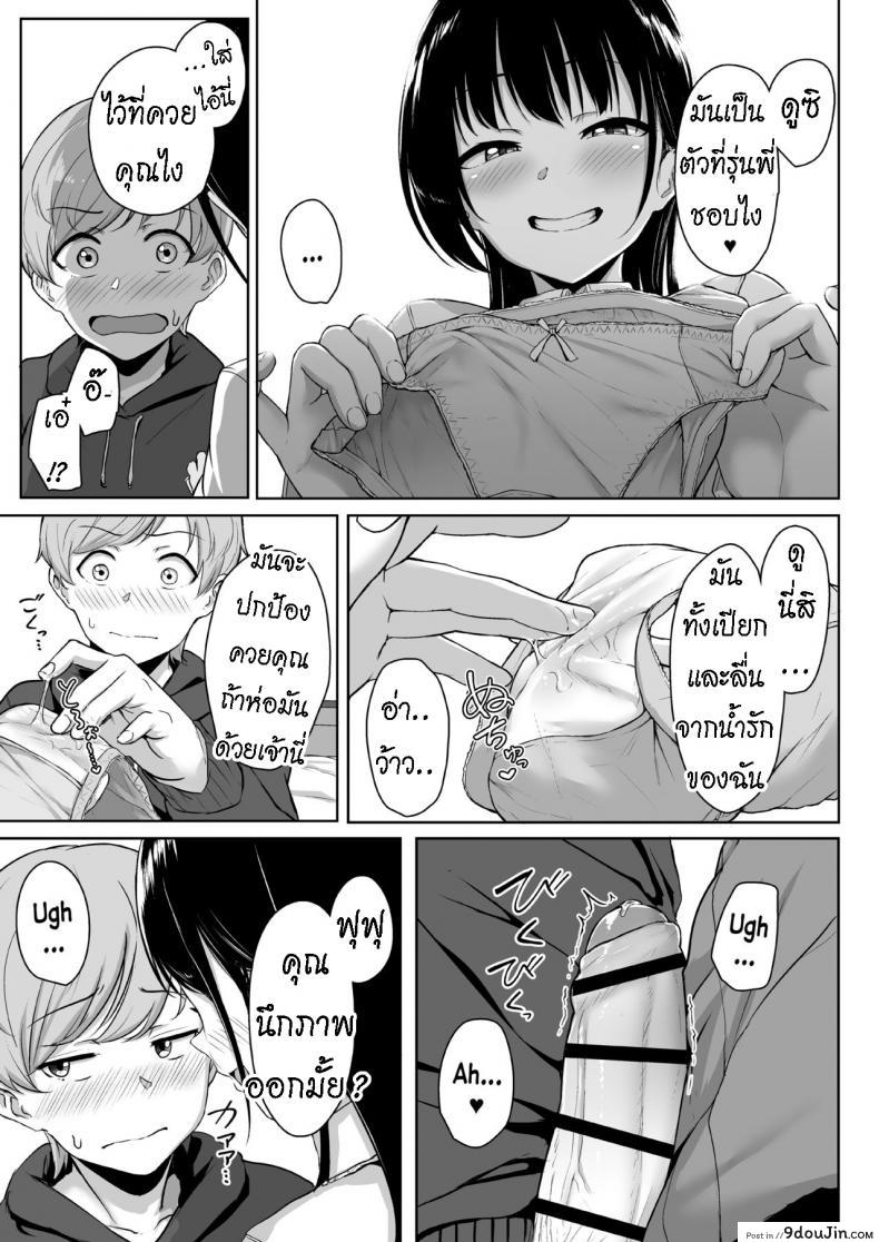 อ่านโดจิน ทั้งหวานและขม [Misaki (Aoi Tiduru)] Ijiwaru de Amaama Kouhai Kanojo ni Tekoki de Aisarereru Ohanashi แปลไทย หน้าที่ 54