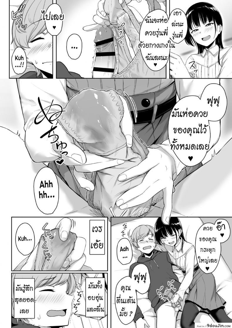 อ่านโดจิน ทั้งหวานและขม [Misaki (Aoi Tiduru)] Ijiwaru de Amaama Kouhai Kanojo ni Tekoki de Aisarereru Ohanashi แปลไทย หน้าที่ 55