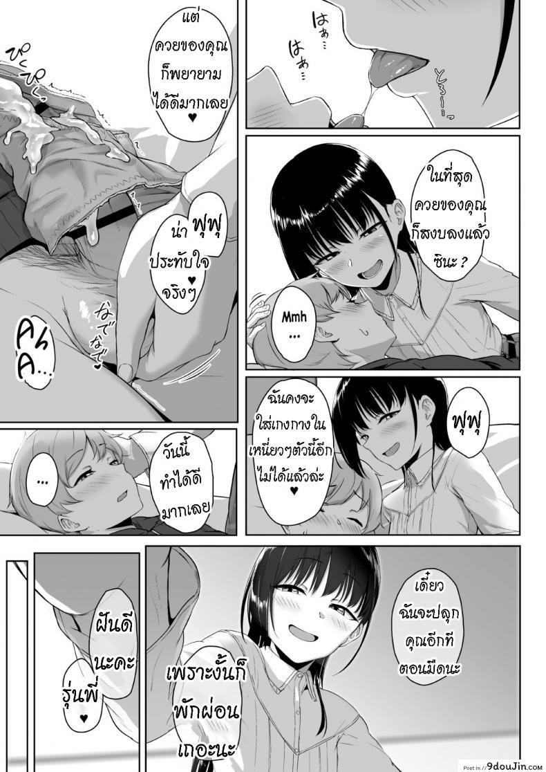 อ่านโดจิน ทั้งหวานและขม [Misaki (Aoi Tiduru)] Ijiwaru de Amaama Kouhai Kanojo ni Tekoki de Aisarereru Ohanashi แปลไทย หน้าที่ 60