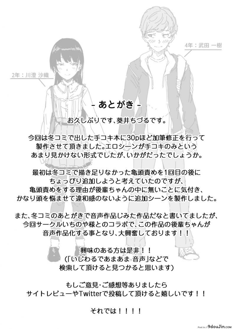 อ่านโดจิน ทั้งหวานและขม [Misaki (Aoi Tiduru)] Ijiwaru de Amaama Kouhai Kanojo ni Tekoki de Aisarereru Ohanashi แปลไทย หน้าที่ 62