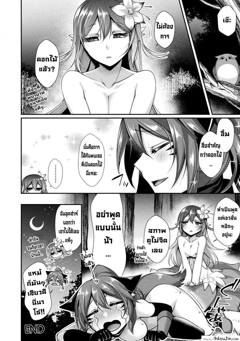 อ่านโดจิน เอลม่ากับดอกไม้ที่ตามหา [Konshin] Eruma to Maboroshi no Hana อ่านฟรี หน้าที่ 16